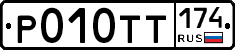 Р010ТТ174 - 