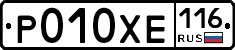 Р010ХЕ116 - 