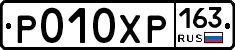 Р010ХР163 - 