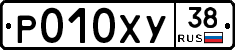 Р010ХУ38 - 