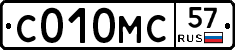 С010МС57 - 