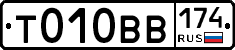 Т010ВВ174 - 
