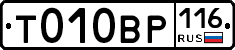 Т010ВР116 - 