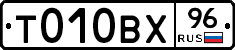 Т010ВХ96 - 