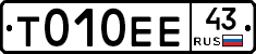 Т010ЕЕ43 - 