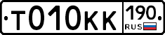 Т010КК190 - 