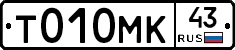Т010МК43 - 