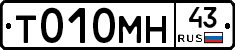 Т010МН43 - 