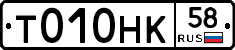 Т010НК58 - 