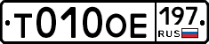 Т010ОЕ197 - 