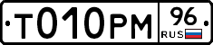 Т010РМ96 - 