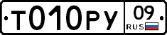 Т010РУ09 - 
