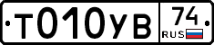 Т010УВ74 - 