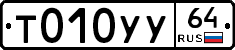 Т010УУ64 - 