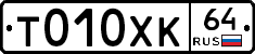 Т010ХК64 - 