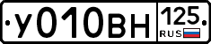 У010ВН125 - 
