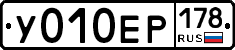 У010ЕР178 - 