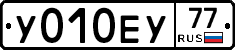 У010ЕУ77 - 