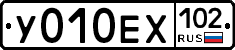 У010ЕХ102 - 