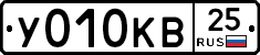 У010КВ25 - 