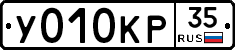 У010КР35 - 