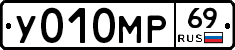У010МР69 - 