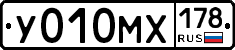 У010МХ178 - 