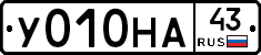 У010НА43 - 