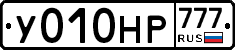 У010НР777 - 