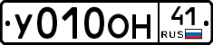 У010ОН41 - 
