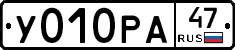 У010РА47 - 