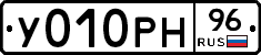 У010РН96 - 