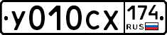 У010СХ174 - 