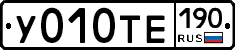 У010ТЕ190 - 