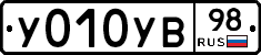 У010УВ98 - 