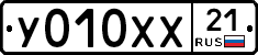 У010ХХ21 - 