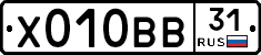 Х010ВВ31 - 