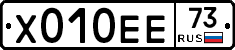 Х010ЕЕ73 - 