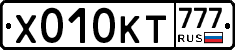 Х010КТ777 - 