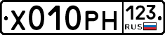 Х010РН123 - 
