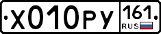 Х010РУ161 - 