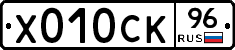 Х010СК96 - 