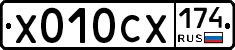 Х010СХ174 - 