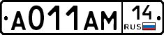 А011АМ14 - 