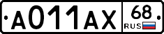 А011АХ68 - 