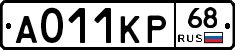 А011КР68 - 