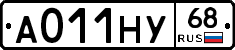 А011НУ68 - 