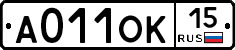 А011ОК15 - 