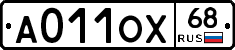 А011ОХ68 - 