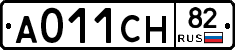 А011СН82 - 